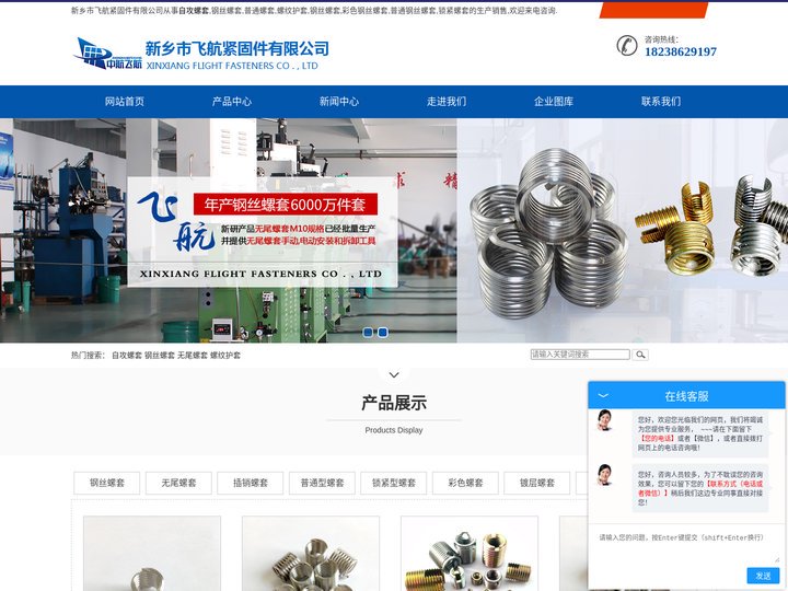 自攻螺套|钢丝螺套|螺纹护套厂家-新乡市飞航紧固件有限公司