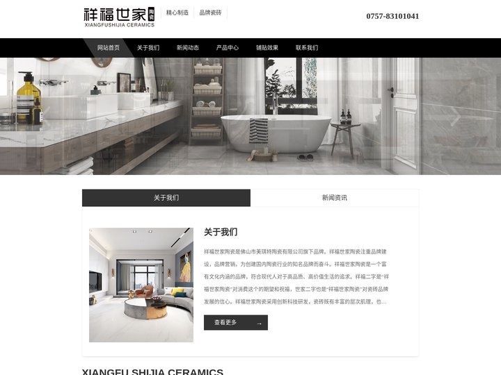 广东祥福世家陶瓷,广东祥福世家瓷砖