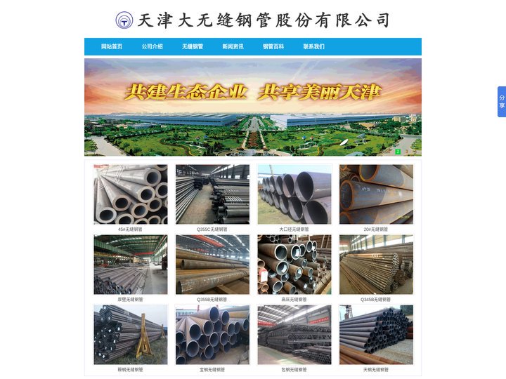 天津大无缝钢管厂,天津大无缝钢管股份有限公司