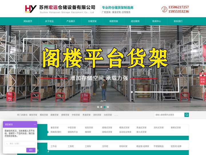 苏州宏远仓储设备有限公司 - 主营仓储货架,重型货架,非标产品定制等