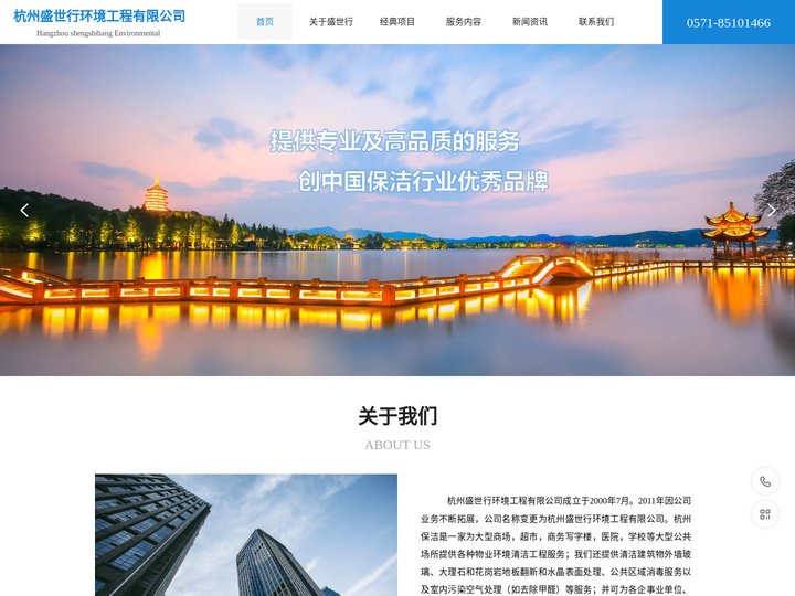 杭州保洁_家政物业保洁_杭州保洁服务-杭州盛世行环境工程有限公司
