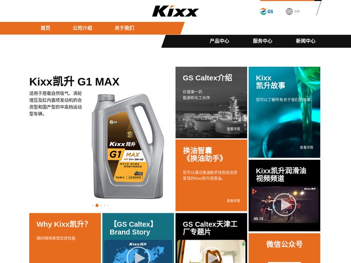 GS Kixx凯升 - 一路伴我行 | Kixx 官网