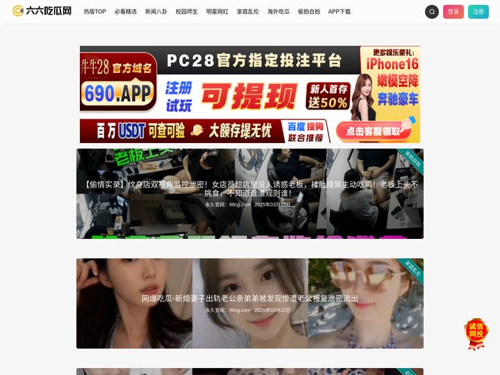 66吃瓜网 - 最新最热最全的黑料爆光平台