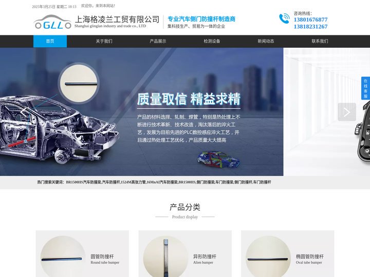 上海汽车防撞梁-BR1500HS|16MnAI侧门|车门防撞杆|1524M高张力管|上海格凌兰工贸有限公司