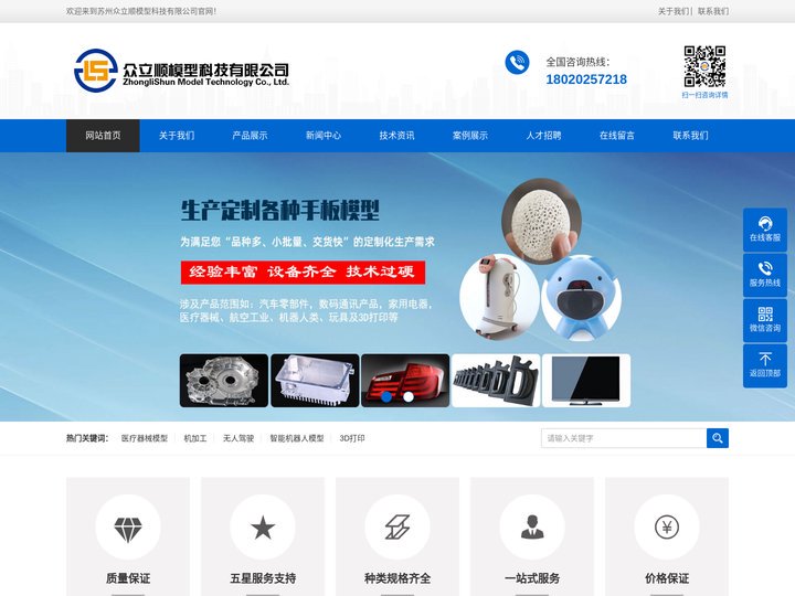 苏州众立顺模型科技有限公司专业提供CNC模型制作、3D打印、电子产品模型、汽车配件模型、硅胶复模小批量生产、医疗器械模型