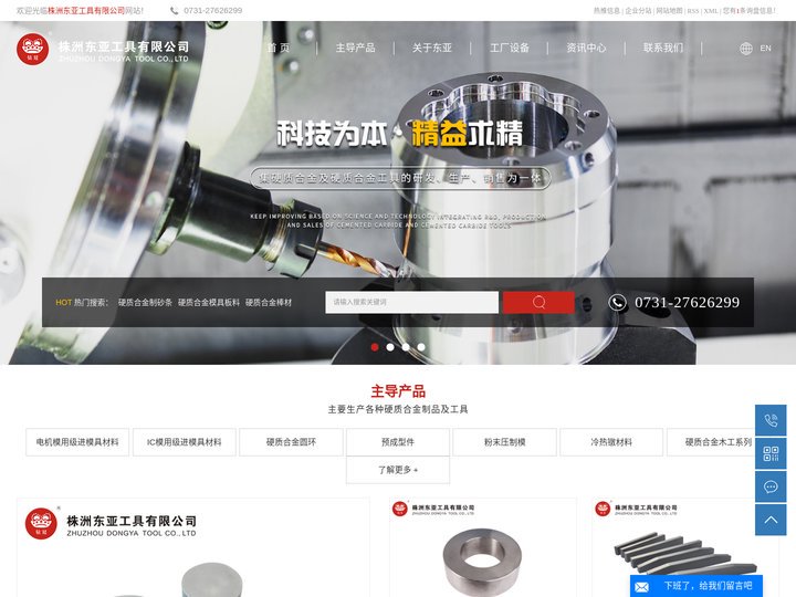 硬质合金制砂条_硬质合金模具板料_硬质合金棒材-株洲东亚工具有限公司