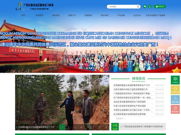 广西壮族自治区国有东门林场