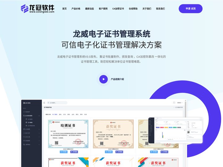 电子证书制作系统,电子证书批量生成-龙威电子证书管理系统