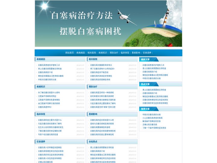 白塞病