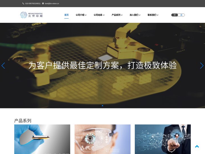 北京芯能电子科技有限公司官网