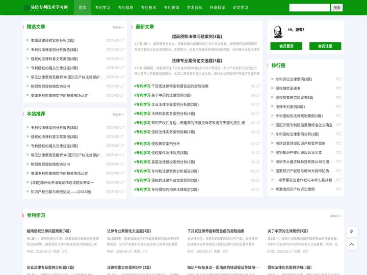 易纺专利技术学习网
