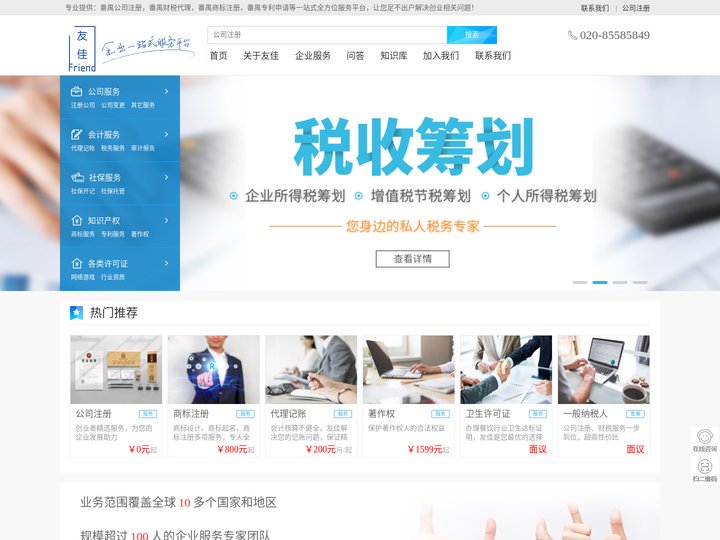 番禺公司注册_番禺工商注册_番禺财税代理_番禺商标注册_番禺财务公司_番禺专利申请