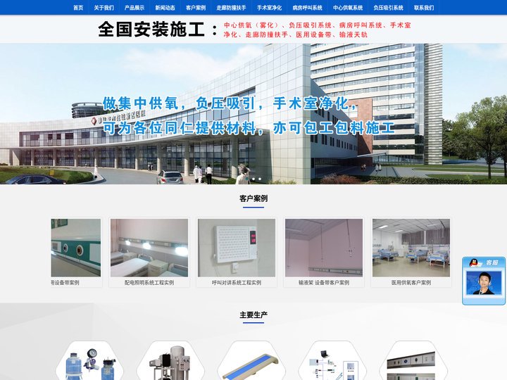 中心供氧厂家,中心供氧系统安装施工厂家,雾化带厂家,雾化带,负压吸引系统,病房呼叫系统,手术室净化安装-中心供氧（雾化）