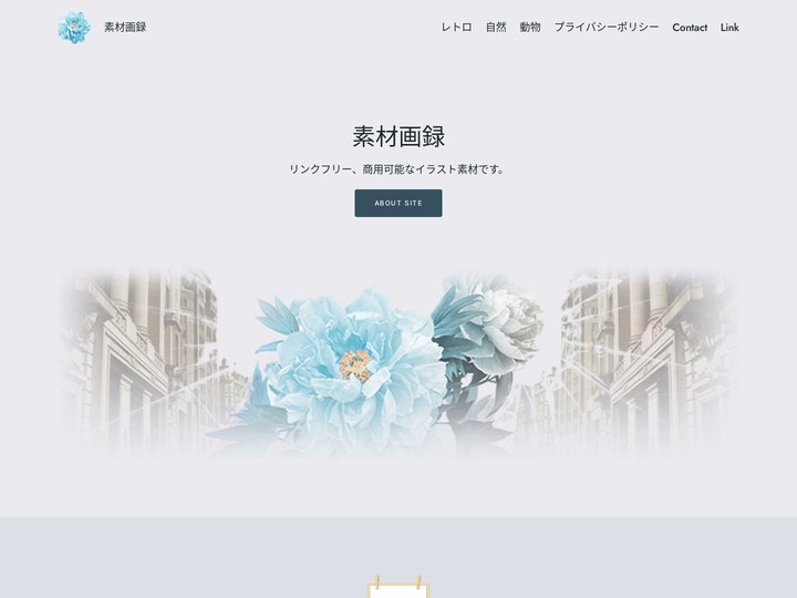 素材画録