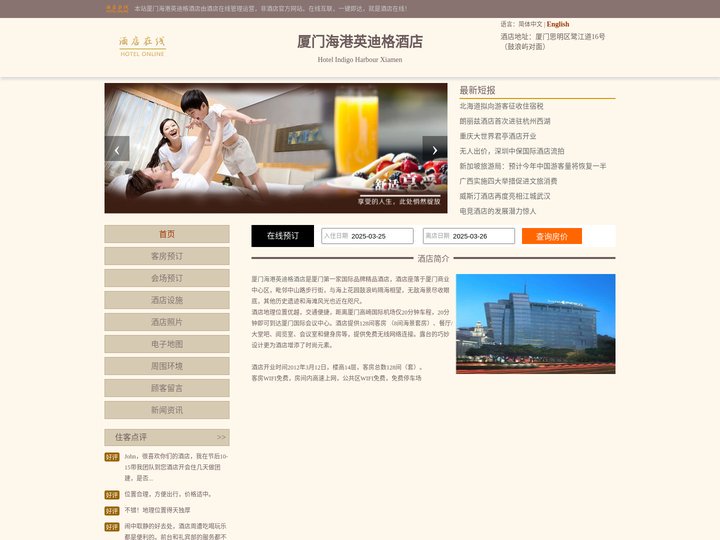 厦门海港英迪格酒店-首页