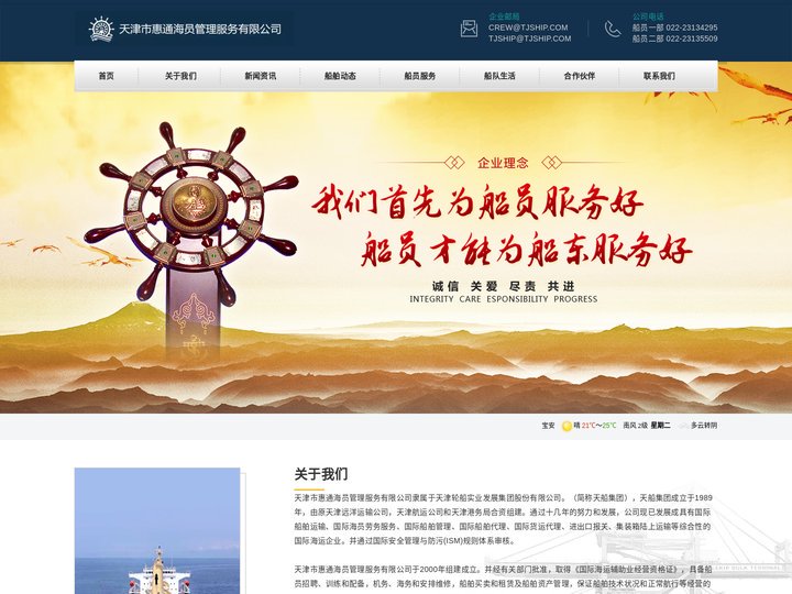 天津市惠通海员管理服务有限公司