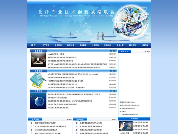 化纤产业技术创新战略联盟