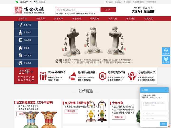 盛世收藏 官网-专注当代艺术 甄选传世珍品
