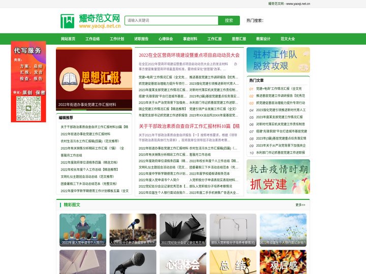耀奇范文网