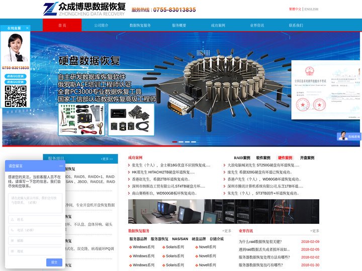 深圳市众成博思科技有限公司-深圳数据恢复公司_raid数据恢复_华强北服务器数据恢复中心-众成数据恢复