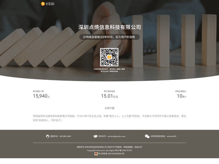 e互助