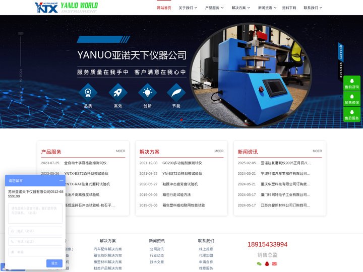 苏州亚诺天下仪器有限公司 - 十字百格刮擦试验仪|五指刮擦测试仪|耐磨试验机|电池片剥离试验机|