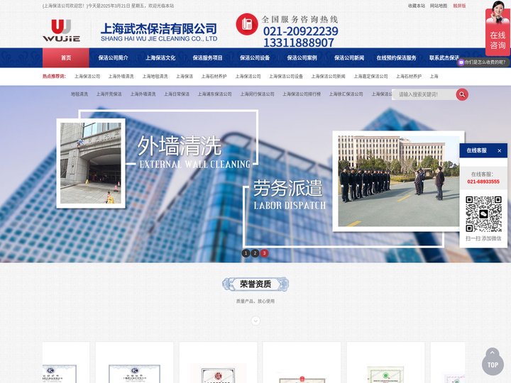 上海保洁|上海保洁公司|上海办公室保洁|上海武杰保洁公司