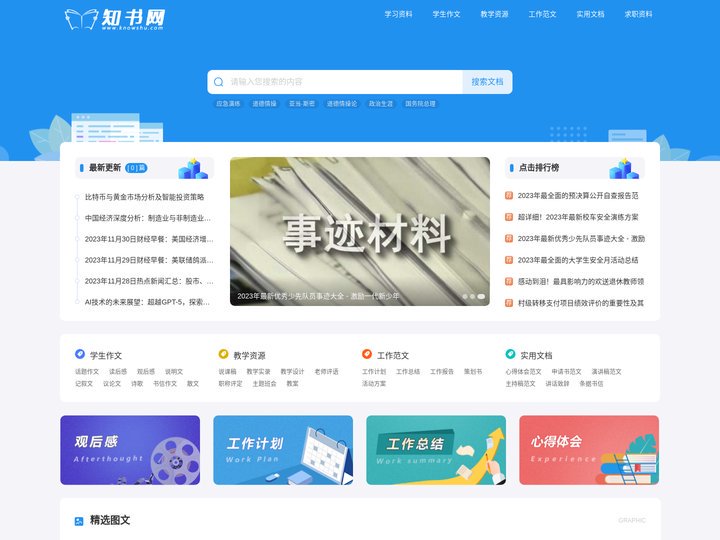 知书网 - 身边的人生智囊团，专注做最新的学习参考资料！