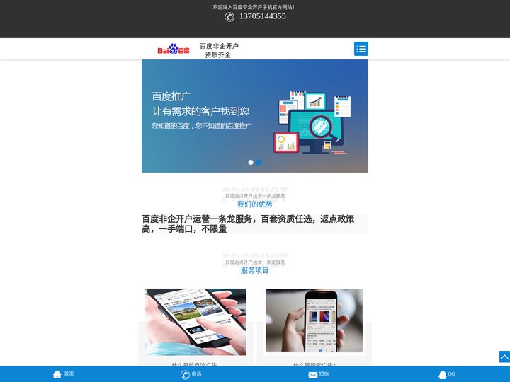 南京百度开户高返点/全国百度开户高返点/百度渠道开户