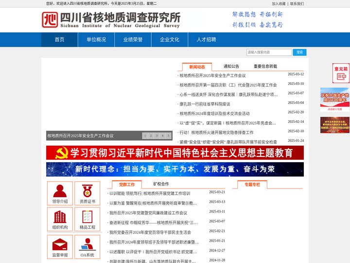四川省核地质调查研究所
