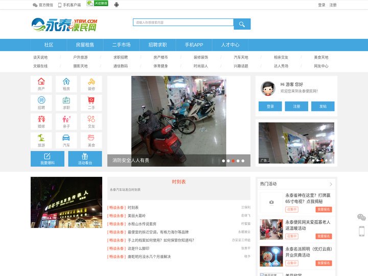 永泰便民网,永泰新闻,永泰论坛,永泰在线,永泰信息网 -  Powered by Discuz!