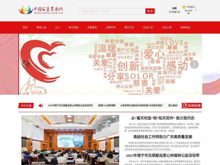 中国公益事业网