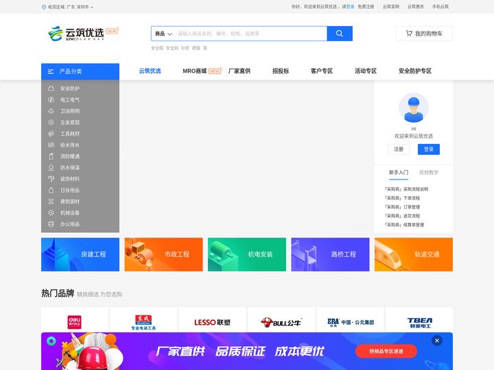 云筑优选-首页