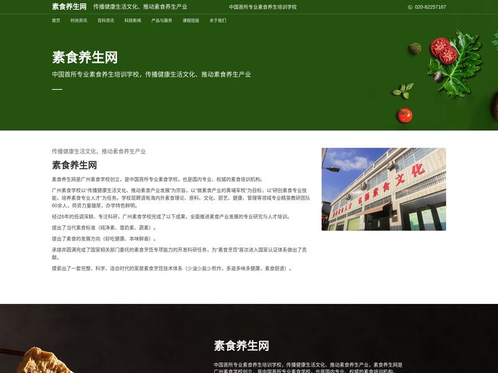 素食养生网