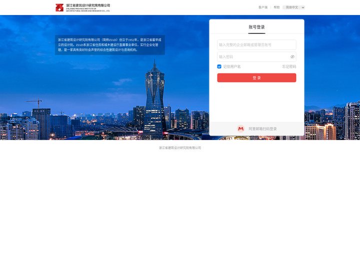 浙江省建筑设计研究院有限公司企业邮箱