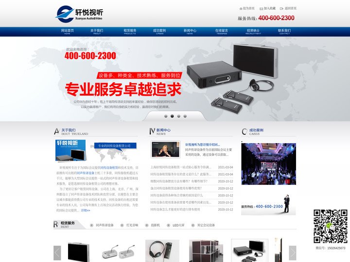 博世同传设备租赁|同声传译设备出租|咨询热线:400-600-2300