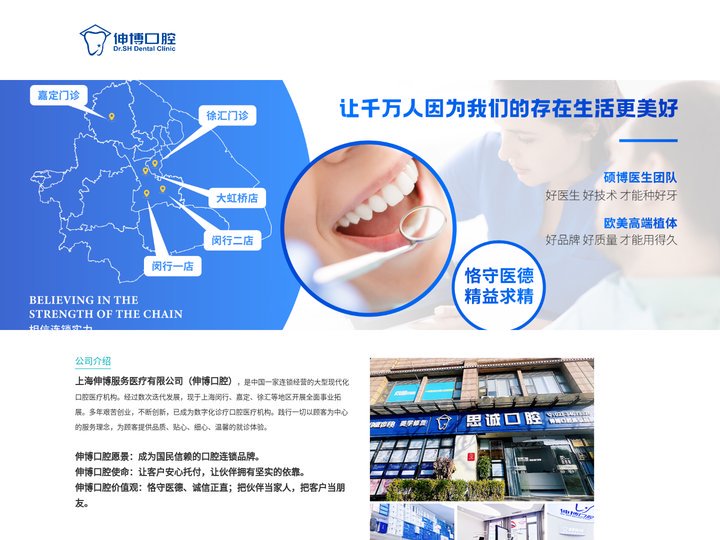 上海伸博口腔连锁【官网】