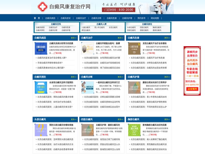 北京白癜风哪里治疗_北京白癜风哪里治疗的好_北京白癜风哪里治疗最好