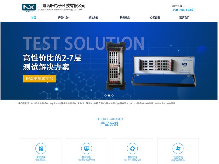 以太网测试仪|交换机|路由器|RFC2544|RFC2889|RFC3918|IP网络|以太网性能|VOIP测试仪|上海