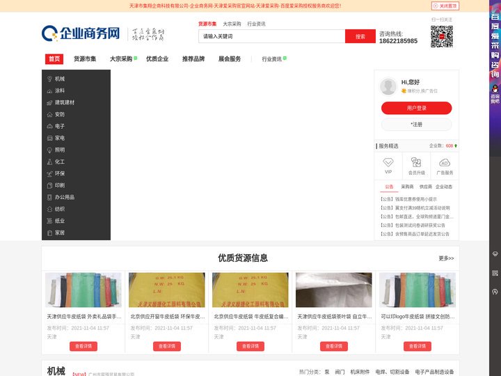 天津市集翔企商科技有限公司_天津百度爱采购开户服务中心-企业商务网-百度爱采购官宣授权服务商