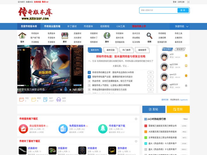 传奇服务端_GM基地_传奇素材_单机版本下载_吾爱传奇版本库