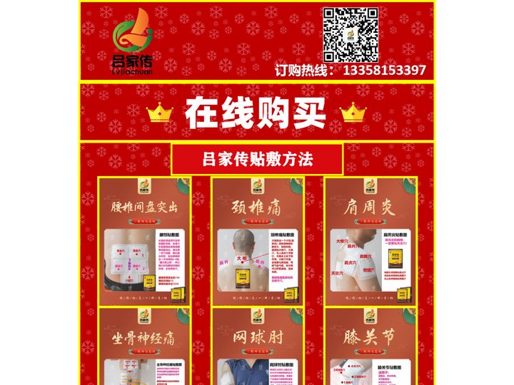 吕家传-吕家传官网-吕家传膏药,吕家传膏贴,吕家传医用冷敷贴