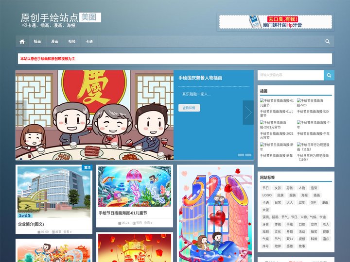 原创手绘站点