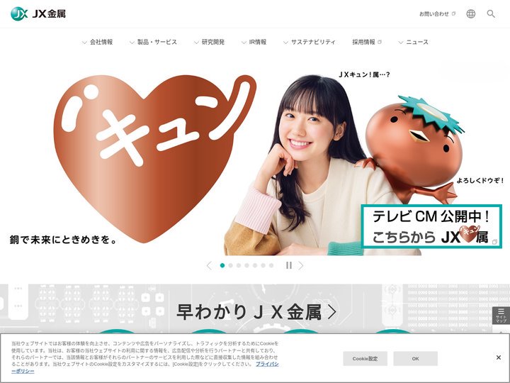 ＪＸ金属