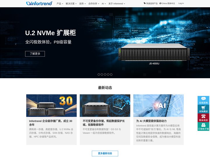 Infortrend-普安科技-企业级存储厂商-SAN存储、NAS存储、统一存储、混合云存储、AI智能存储、分布式存储、