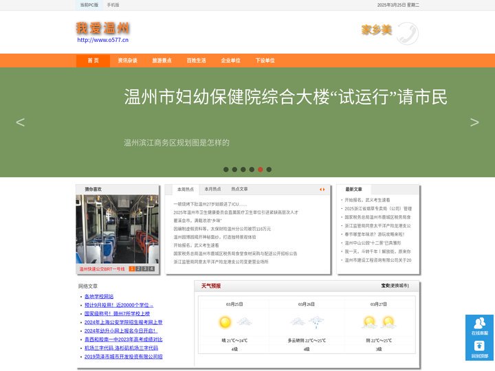 温州文化，温州旅游，温州生活,温州信息,温州天气预报,温州交通违章查询,机动车辆违章查询,温州车管所,温州二手车,租房产