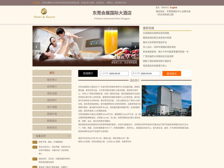 东莞会展国际大酒店-首页