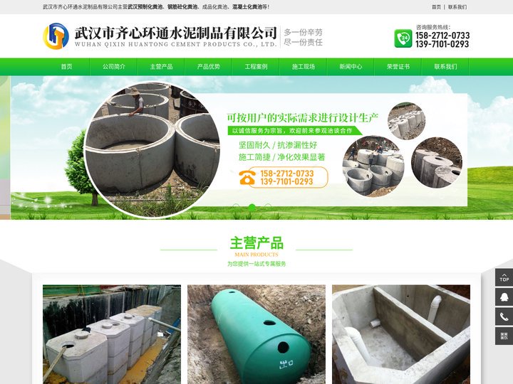 武汉预制化粪池|钢筋砼化粪池|武汉成品化粪池价格|混凝土化粪池-武汉市齐心环通水泥制品有限公司
