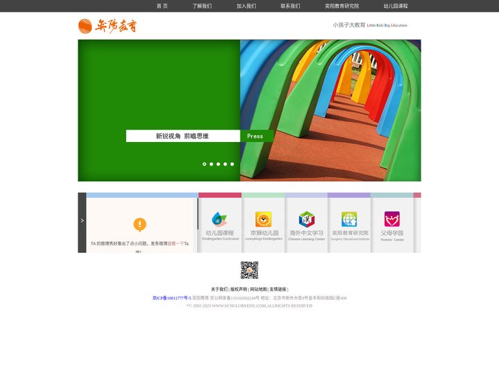 奕阳教育-小孩子 · 大教育