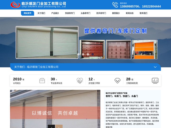 临沂卷帘门,临沂车库门,临沂快速门,临沂水晶门-临沂顺发门业加工有限公司